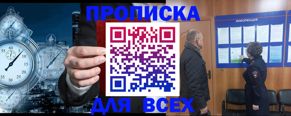 купить прописку в Кстово